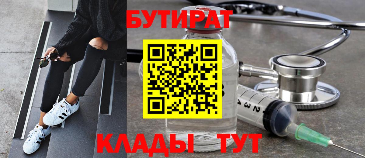 Бутират жидкий экстази Иваново