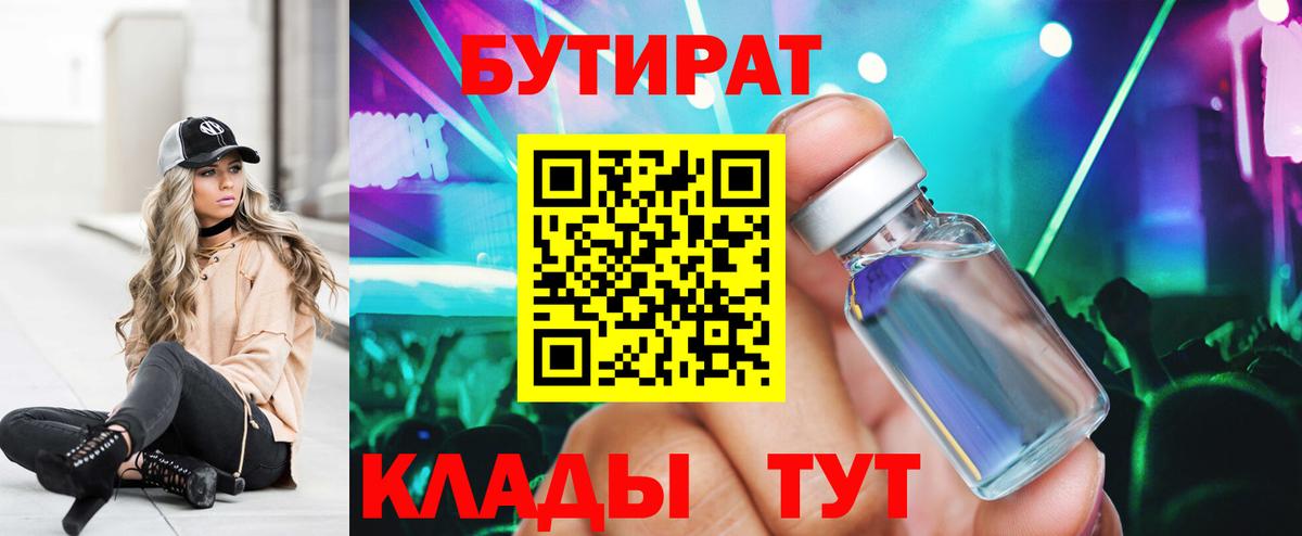 БУТИРАТ  Вход с VPN  Иваново  Бутират вода 