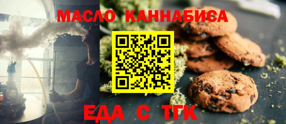 Печенье с ТГК марихуана  Вход с VPN  Иваново 