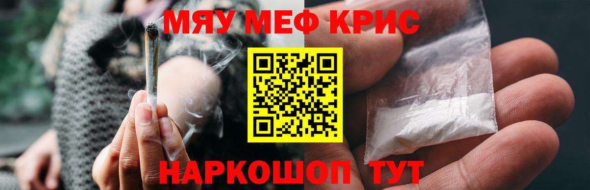 Меф мяу мяу мука Иваново