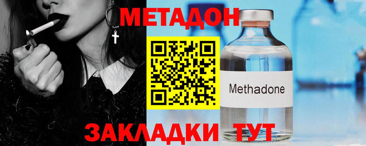 Метадон белоснежный  Вход с VPN  МЕТАДОН methadone  Иваново 